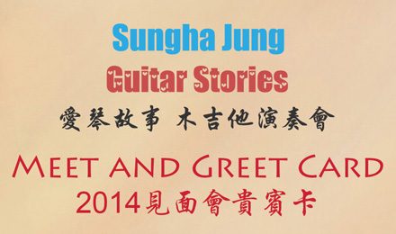 2014 M&G Sungha Jung 鄭晟河 Guitar Stories 見面會