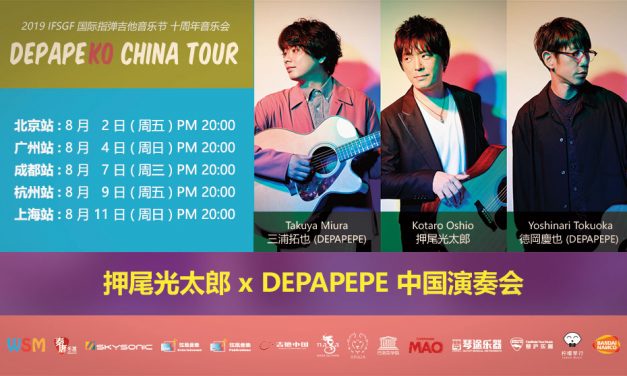 2019 IFSGF – DepapeKO China tour – 押尾光太郎 x DEPAPEPE 中国演奏会