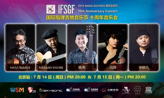 2019 IFSGF – Beijing – 10th Anniversary Concert – 国际指弹吉他音乐节 十周年音乐会