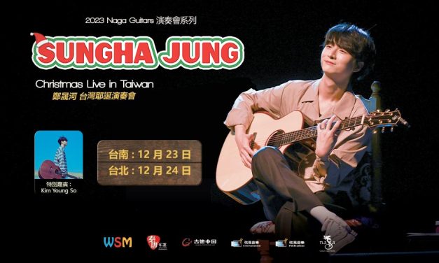 2023 Sungha Jung Christmas Live in Taiwan 台灣耶誕演奏會