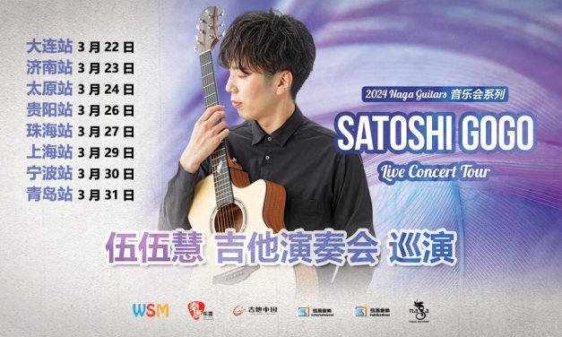 2024 Satoshi Gogo Live Concert Tour 吉他演奏会 巡演