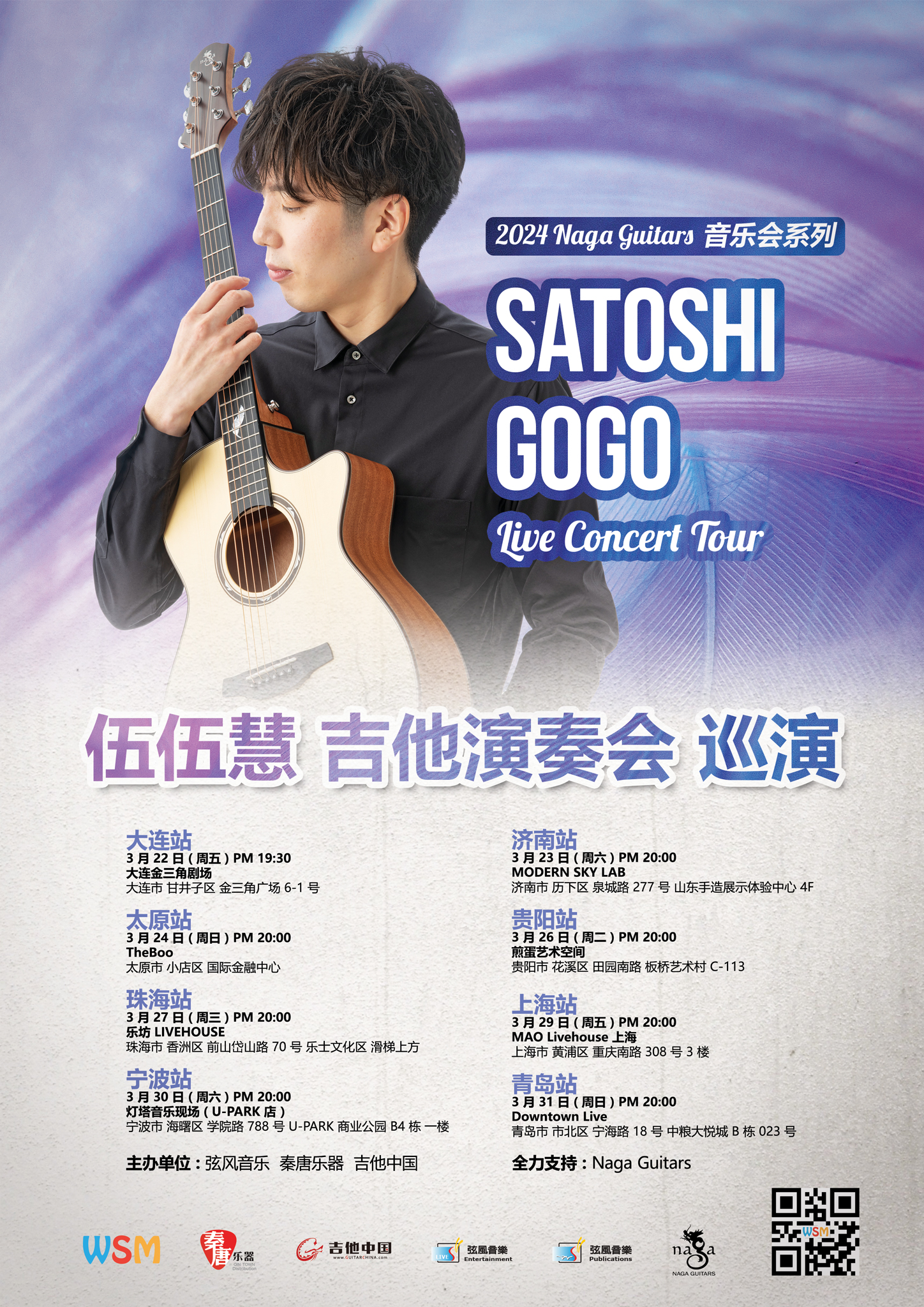 2024 伍伍慧Satoshi Gogo 春季巡演| Wind Strings Music