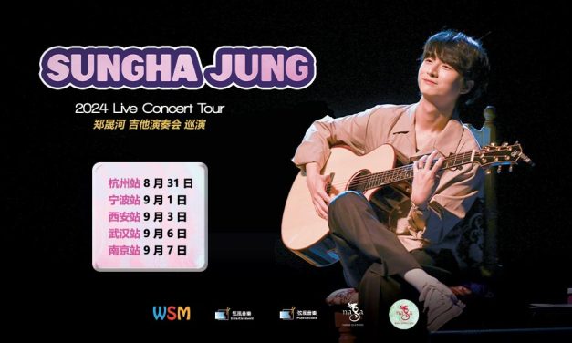 演出预告 | 郑晟河 Sungha Jung 新专辑中国巡演