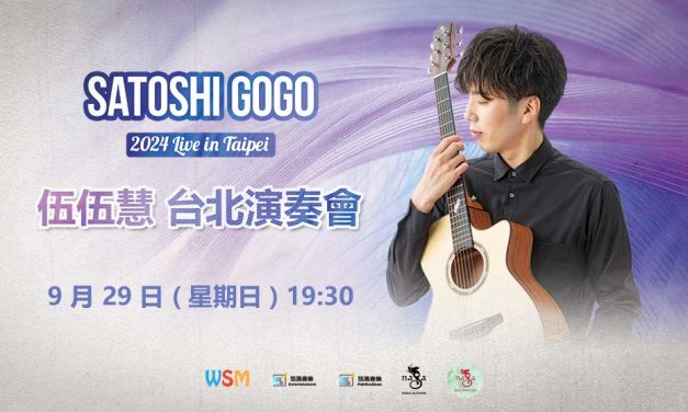 2024 Satoshi Gogo Live in Taipei 台北演奏會