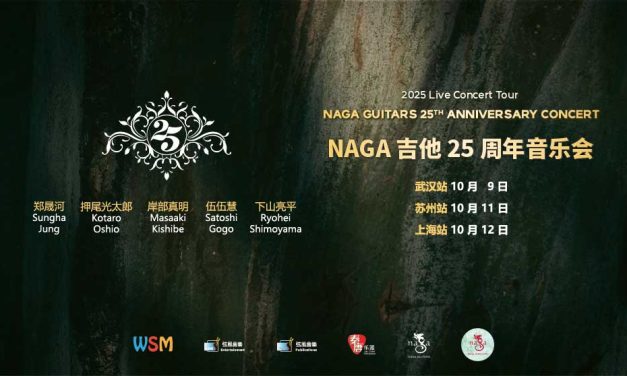 Naga Guitars 25th Anniversary Concert 周年音乐会