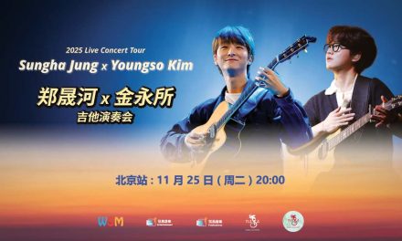 2025 Sungha Jung x Youngso Kim Live Concert Tour 吉他演奏会 (Beijing)