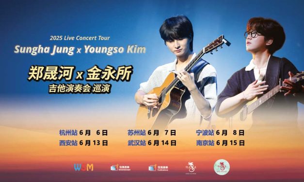 2025 Sungha Jung x Youngso Kim Live Concert Tour 吉他演奏会