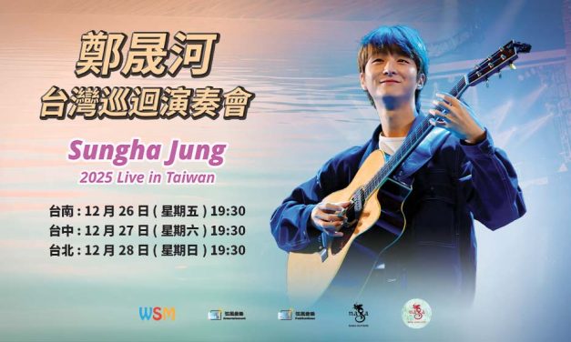2025 Sungha Jung Live in Taiwan 台灣巡迴演奏會