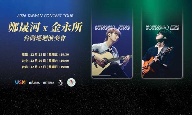 2026 Sungha Jung x Youngso Kim Taiwan Concert Tour 台灣巡迴演奏會